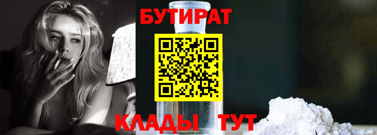 Абакан  БУТИРАТ вода  Вход с VPN 