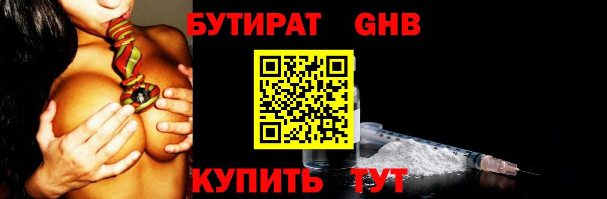 БУТИРАТ бутик Абакан