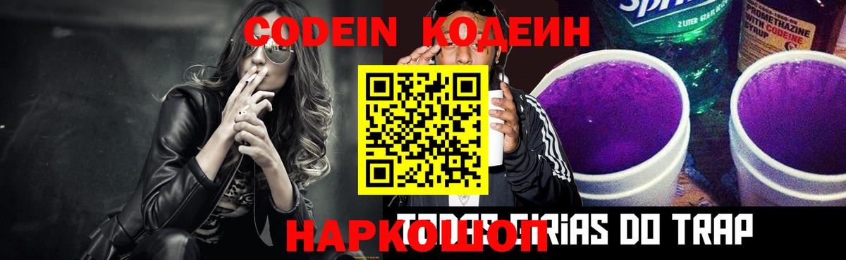 Codein Purple Drank  Вход с VPN  Кодеин Purple Drank  Абакан 