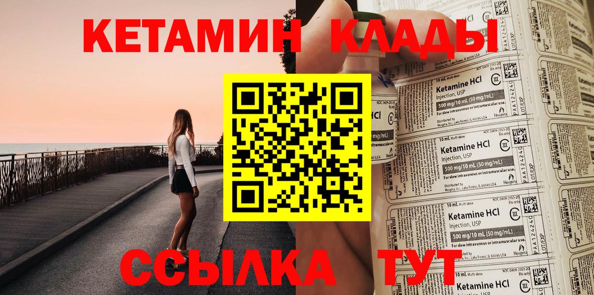 КЕТАМИН VHQ Абакан
