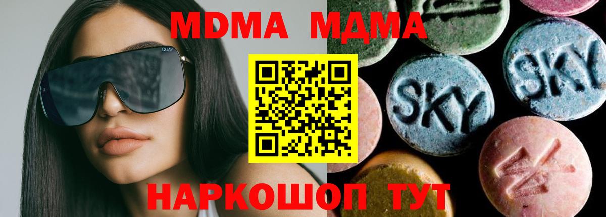 МДМА кристаллы  Вход с VPN  МДМА crystal  МДМА  Абакан 